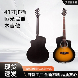 Jf Barrel Matte Folk Acoustic Guitar 41inch Folk Guitar Instrument Manufacturer Guitar Single Board Folk Guitar Wholesale