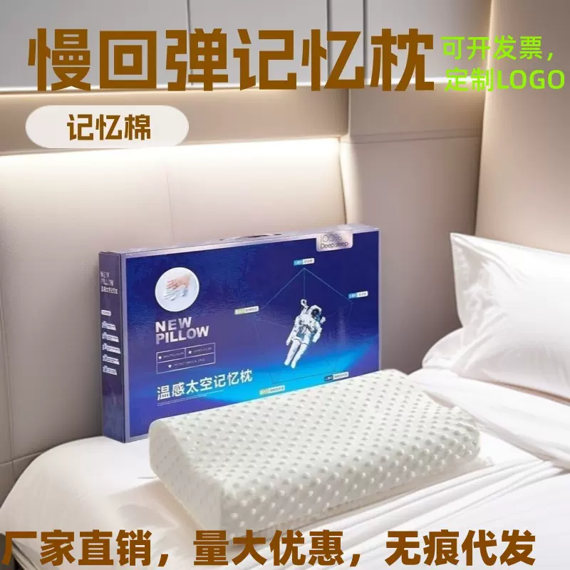 量大从优太空枕套记忆枕护颈椎枕芯慢回弹礼品枕头微商团购代发