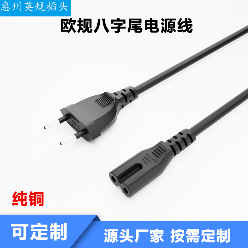 欧标电源线欧规八字尾电源线两圆插C7欧式打印机小风扇充电电源