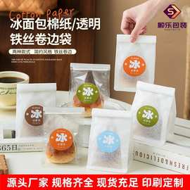 批发直销透明冰面包袋白棉八边封铁丝袋外卖打包袋甜品包装袋