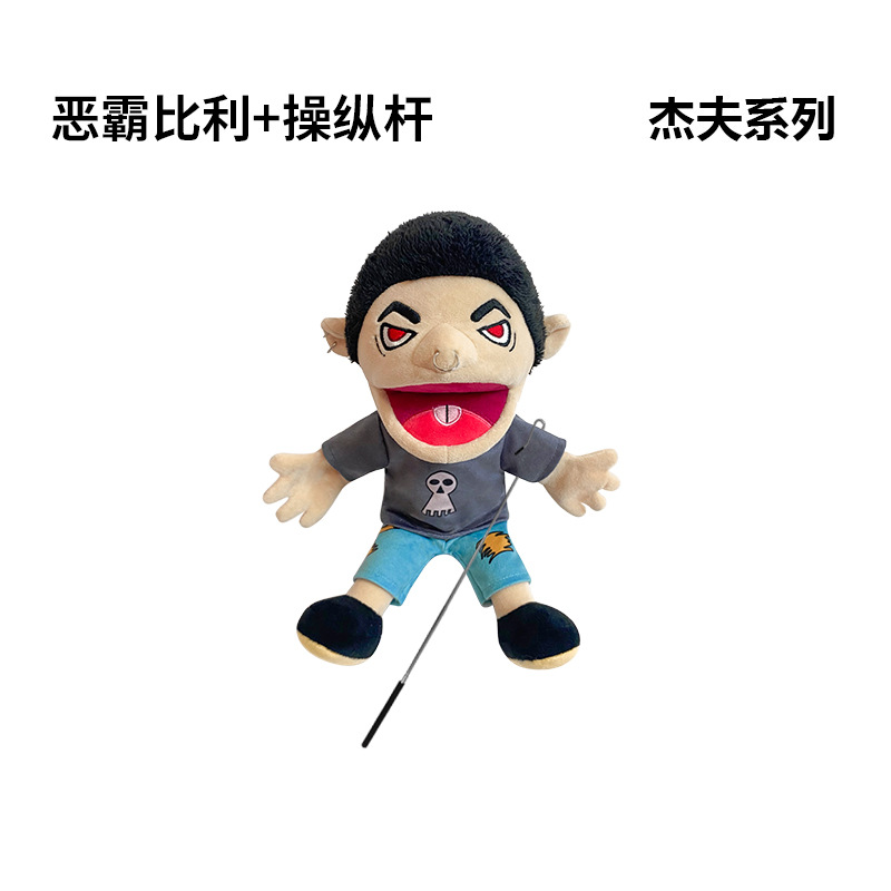 Marionetas de mano transfronterizas Jeff spot al por mayor divertido niño boca móvil juguete de peluche Junnier muñeca de trapo abstracta