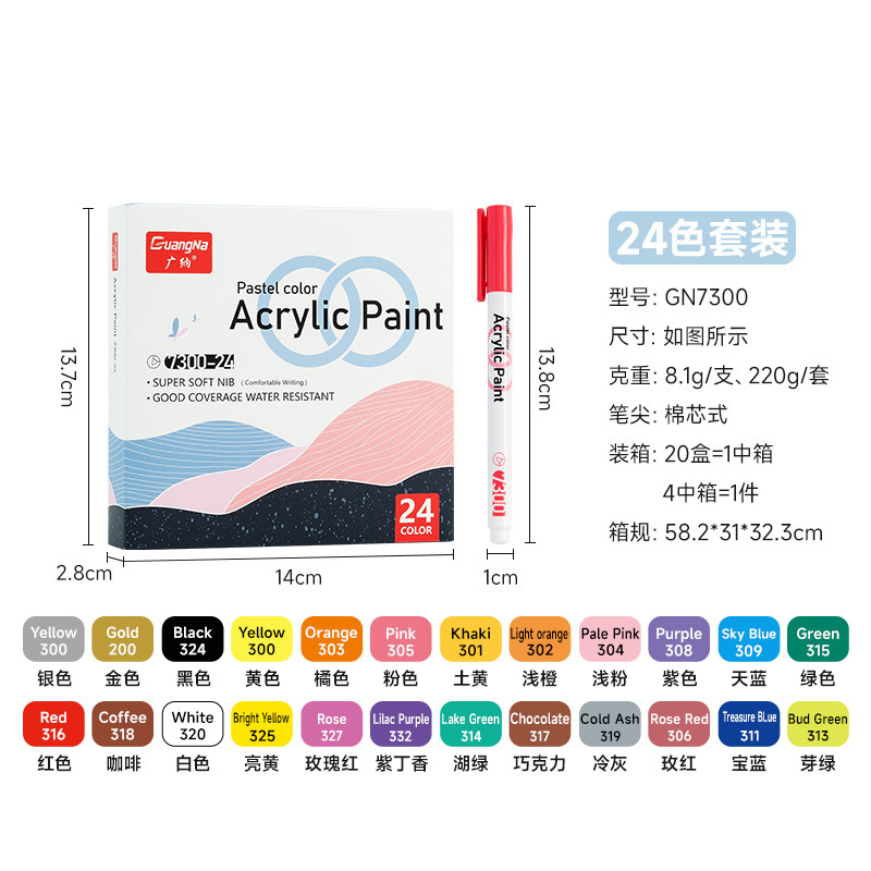 Guangna 7300 nylon cabeza redonda color regular marcador acrílico a base de agua traje 12 color 24 color 36 color transfronterizo exclusivo