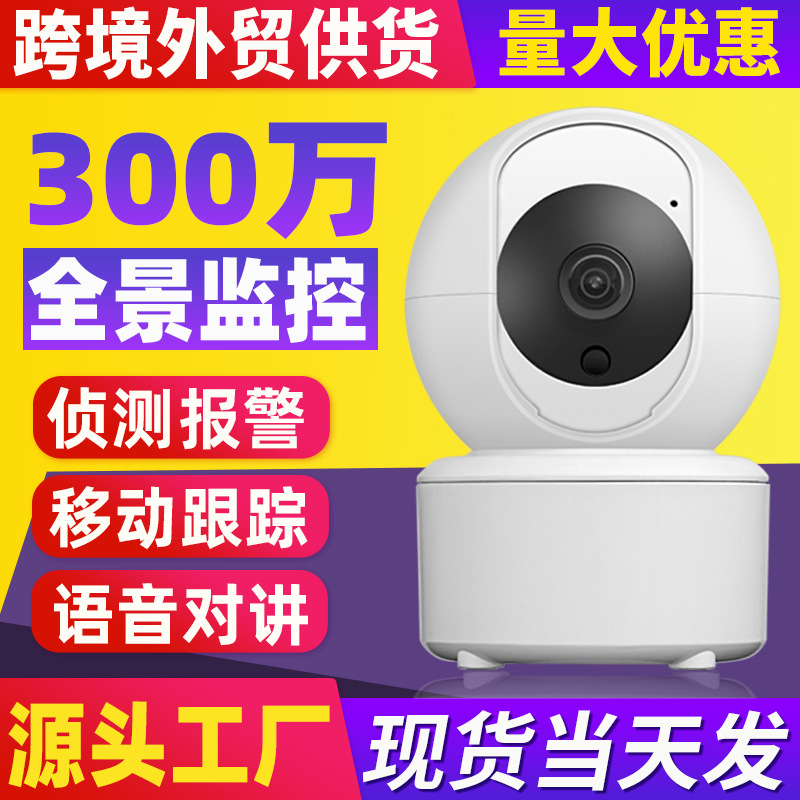 室内家用婴儿监控器高清无线wifi摄像机批发宠物网络监控摄像头