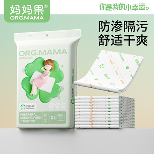 Mother Fruit Maternal Puerperal Pad Postpartum Special Care Pad Disposable Bed Sheet Large Menstrual Pad 60x90cm
