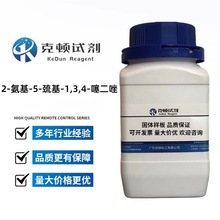 2-����-5-�ϻ�-1,3,4-����� CAS:2349-67-9 500g����&ge;98.0%����