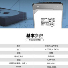 Tosh/iba/东/芝 MG09ACA18TE 18TB 氦气18T SATA企业级机械硬盘
