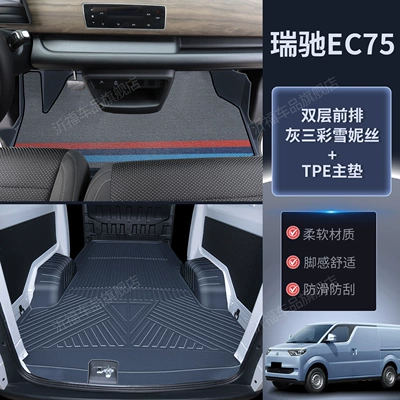 Trunk Mat, Suitable for Ruichi EC75 full-coverage - package-double-layer-tpe-floor-mats-gray-striped-snowflake-fabric-trunk-mat-vehicle-specific