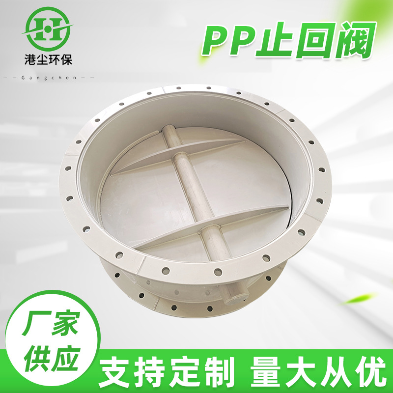 pp止逆阀塑料管道通风管道pp止回阀