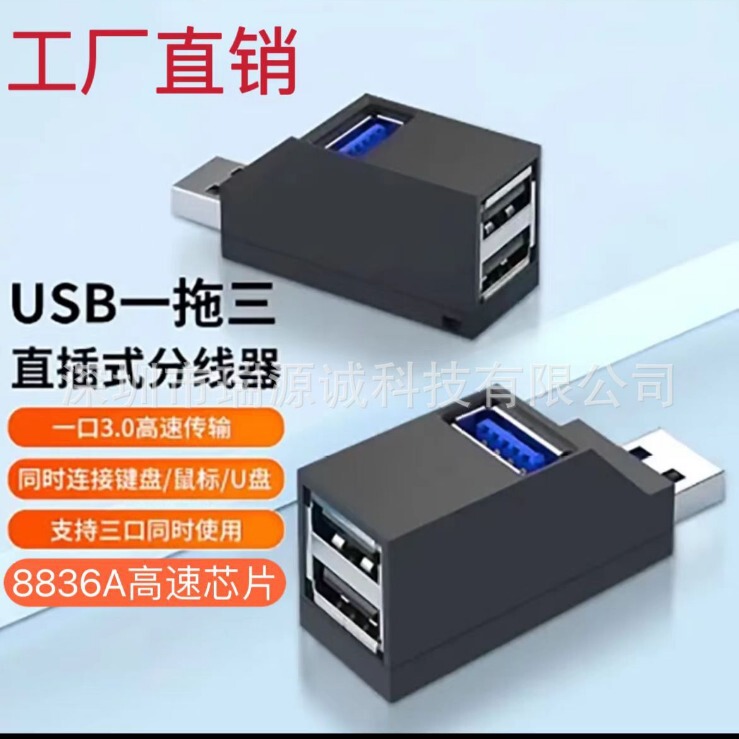 Usb3.0Hub Three-Port Direct Plug-In Splitter Expander Computer Mini Portable 2.0 Hub Docking Station