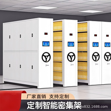 智能密集架电动手摇密集柜档案室图书馆资料柜财务凭证柜密集柜厂