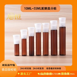 源头工厂10~55ml翻盖式双舱分离PP瓶胶原蛋白酵素塑料瓶食品级