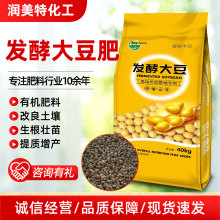发酵大豆肥厂家 瓜果蔬菜底肥生根壮苗微生物肥纯黄豆发酵大豆肥