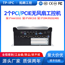 拓朗工控机标压酷睿i9/多PCIE扩展全封闭工业电脑主机多工控迷你