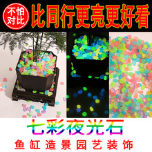 5mm夜光石 鱼缸底砂花瓶水族造景发光鹅卵石园艺跨境玩具萤石工厂
