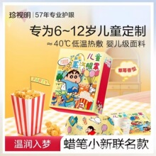 珍视明官方直发新品蜡笔小新联名款护眼蒸汽眼罩热敷发热舒缓放松