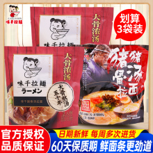 味千拉面猪骨汤3袋装 鸡汤日式豚骨汤料包半干速食鲜面条