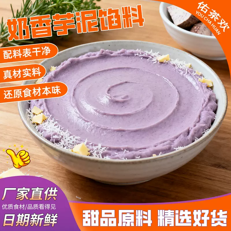 奶香芋头泥馅料紫薯泥奶茶店专用香芋泥商用烘焙冷冻食品原料批发
