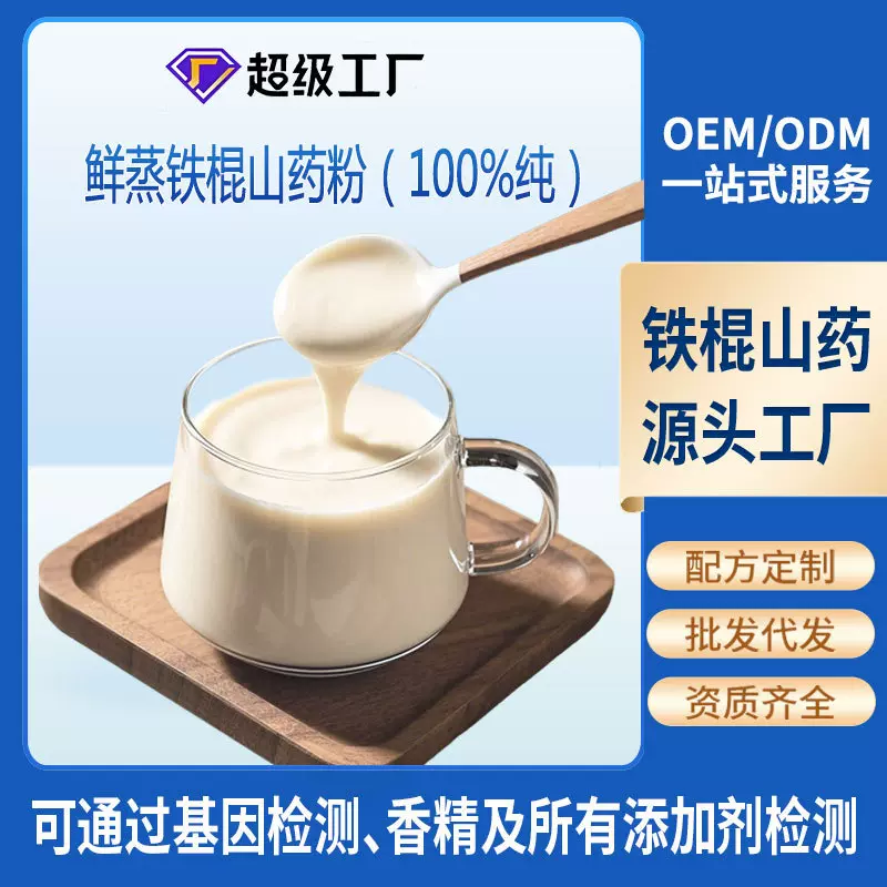 河南焦作100%纯铁棍山药粉温县FD锁鲜蒸冻干纯熟怀山药粉原料批发