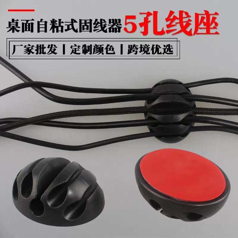 跨境热销桌面5孔线卡数据线收纳自粘电线集线器TPR绕线固线理线器