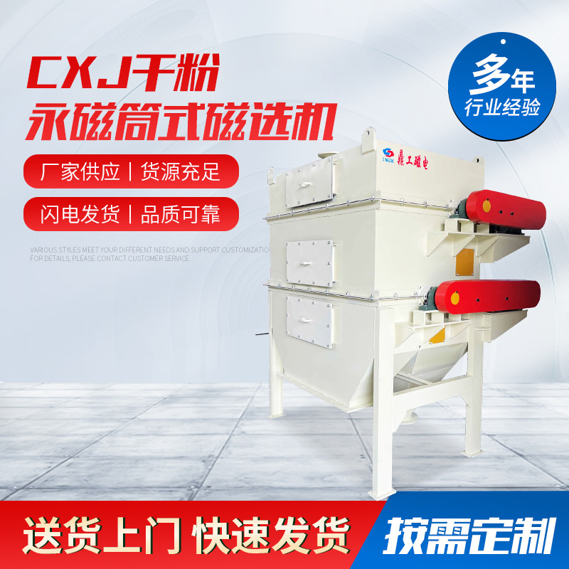 【炭黑磁选机】山东鼎工厂家供应永磁筒式干粉磁选机 按需制造