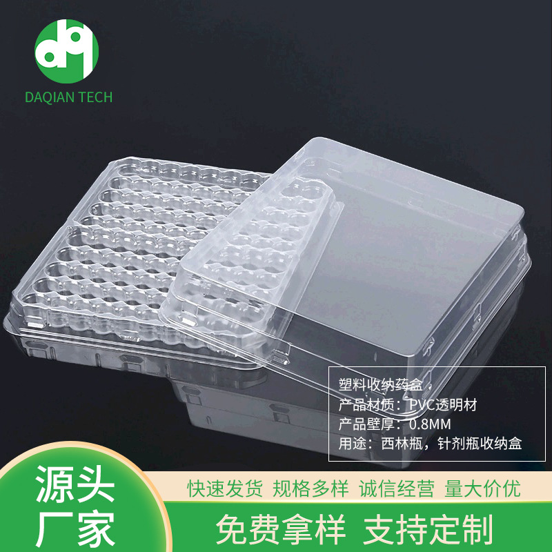 西林瓶试剂采样疫苗瓶PVC塑料收纳药盒 冻干粉玻璃瓶吸塑包装盒