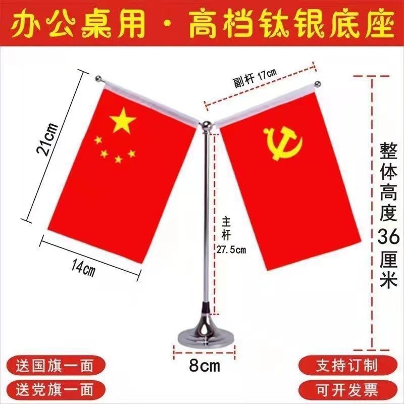 国旗、党旗、オフィス会議室テーブルフラッグ、Y字型フラッグ、車載装飾品、ステンレスクリスタルメタルフラッグホルダー|undefined