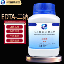 EDTA二鈉乙二胺四乙酸二鈉分析純250g/瓶實驗化學試劑食品添加劑