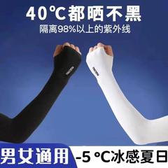 Summer Sun Protection Ice Sleeve for Women and Men, Driving Sun Protective Hand Sleeve, Ice Silk Sleeve Cover, Wholesale, UV Protection Ice Sleeve Boxed