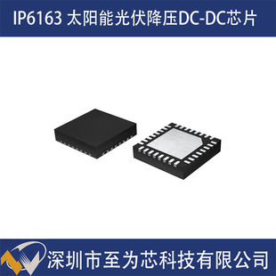 Ӣ��оIP6163 ̫���늳ذ��늷���оƬ ����MPPT���� �������