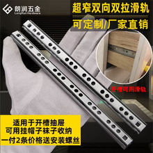 17mm宽二节超窄不锈钢抽屉滑轨伸缩迷你微型双向双拉轨道导轨滑道