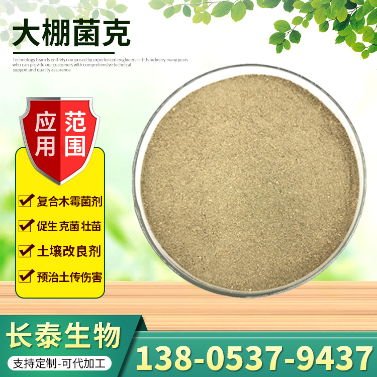 长泰生物大棚菌克菌剂大棚作物复合微生物菌剂 5kg/袋装量大价优