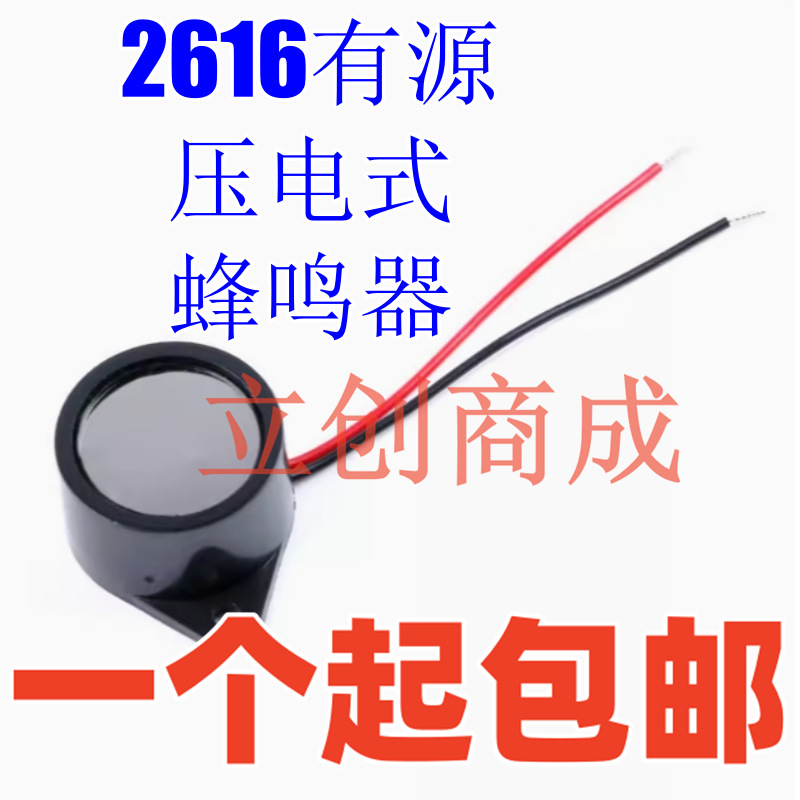 2616MM防水蜂鸣器 2616有源压电蜂鸣器报警密封防水 3-24V