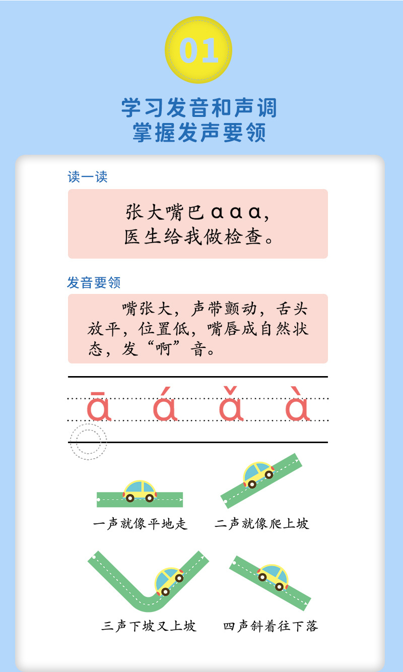 百变拼音详情改_07