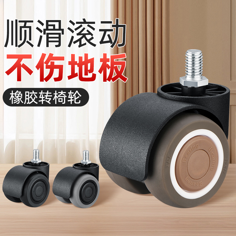 Computer chair casters, universal wheels, office chair accessories, swivel chair casters, roller wheels, gaming chair load-bearing silent wheels Computer chair casters, universal wheels, office chair accessories, swivel chair casters, roller wheels, gaming chair load-bearing silent wheels