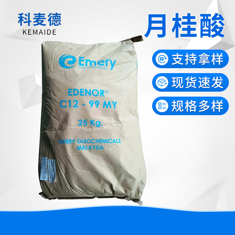 马来西亚原装Emery月桂酸 十二酸 C12酸 月桂酸现货供应