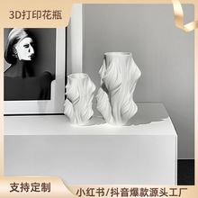 北欧轻奢3D打印陶瓷花瓶高级感摆件ins风软装样板房侘寂风插花器