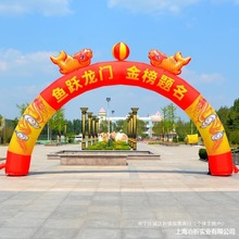 状元彩虹拱门门金榜彩虹门升学中高金榜题名谢跳龙门充气气垒德株