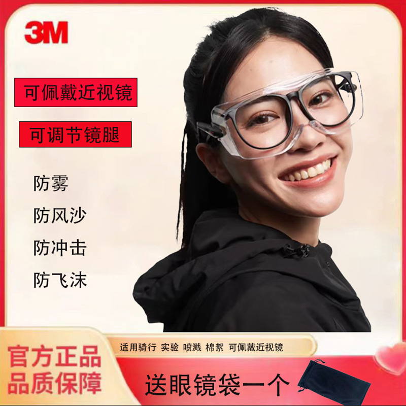 3M护目镜12308防雾可佩戴近视镜防飞溅防风沙防蓝光骑行防护眼镜