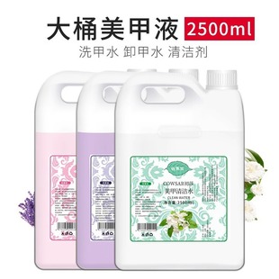 Special clean water for nail salon large-capacity nail remover tasteless and hand-free dry water bottle 2500ml