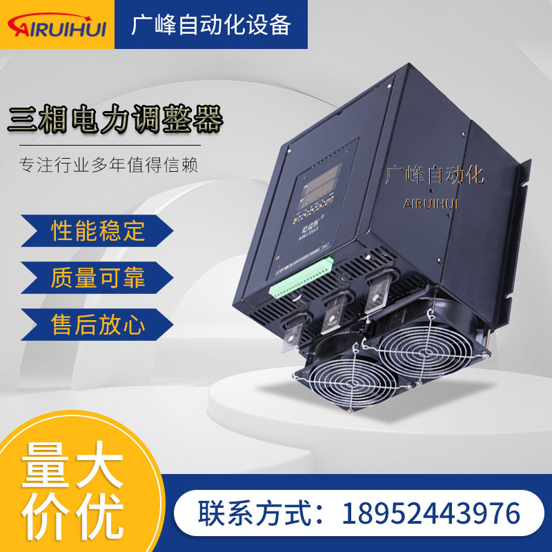 皑瑞辉三相电力调整器ARHSX-5-4-250-0-10数显调功器调压器可硅控