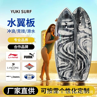 成人定制海上运动碳纤维水翼板初学者竞速冲浪板便携游泳板浮力板