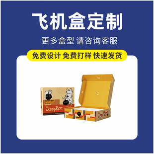 Guangzhou Aircraft Box Custom Packaging Box White Extra Hard Digital Product Packaging Square Small Batch Gift Box Customization