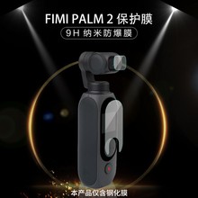 䓻��������oĤ�m���w��FIMI PALM 2�̨���C�R�^��Ļ䓻�Ĥ���