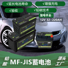 JIS系列MF汽车启动电池12V32ah-220ah免维护铅酸电瓶适配日韩车型