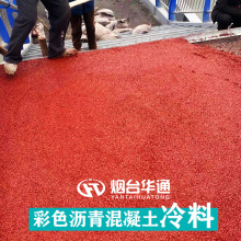 厂家销售彩色沥青混凝土冷料 多色景观路人行道铺设彩色冷补沥青
