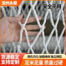 白色安全平网建筑工地防坠网货柜网安全阻燃隔离兜网 尼龙防护网