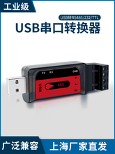 ����תUSBתRS485 RS232 TTL��ƽ˫��๦������ͨѶ����ת��ģ��