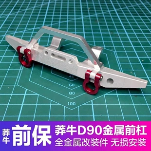Металлический бампер для RC-машины MN-99S тюнинг