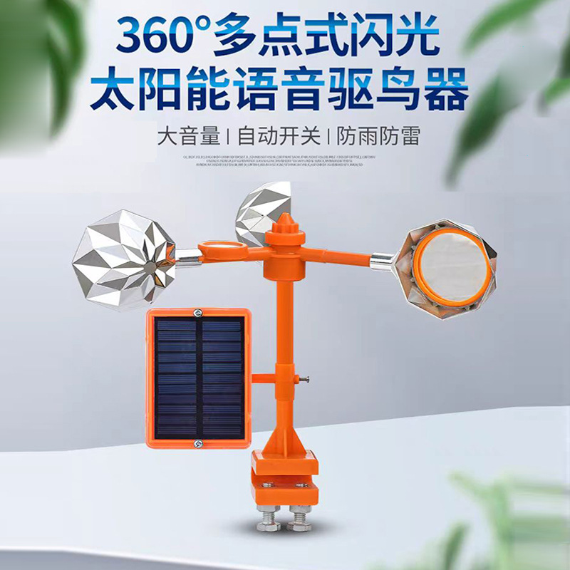 Factory wholesale bird repellent wind scare birds solar voice bird fish pond farmland Orchard electric bird scarer