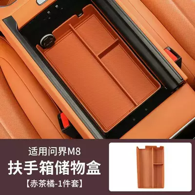 Suitable for 25-26 Models of Aito M8/M9 Armrest Box Storage Box Modification Center Console Storage Box Modification Accessories (Armrest box) - 25-26-wenjie-m8-armrest-box-silicone-storage-box-red-tea-orange